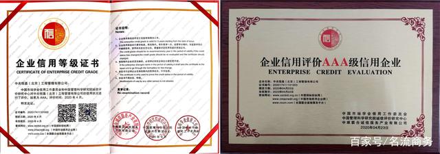 中兆恒基（北京）工程管理榮獲“AAA信用企業(yè)”稱號，彰顯企業(yè)投資管理卓越實力